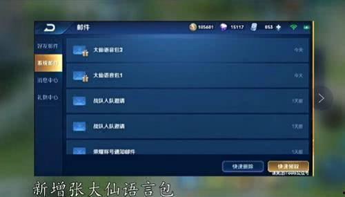 娱乐吃瓜语音包怎么下载